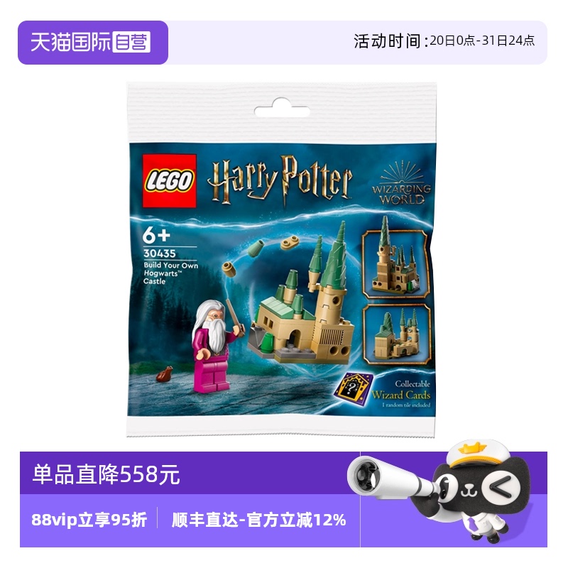 【自营】乐高哈利波特30435霍格沃茨城堡拼砌包8种拼法盲袋益智积