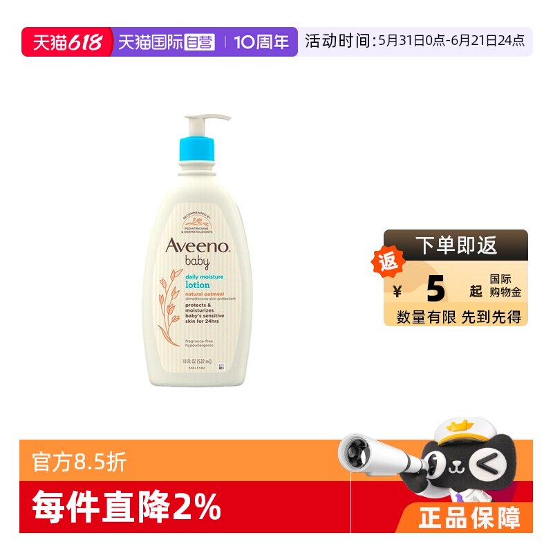 【自营】美版Aveeno 艾惟诺燕麦婴儿保湿润肤身体乳532ml【临期】