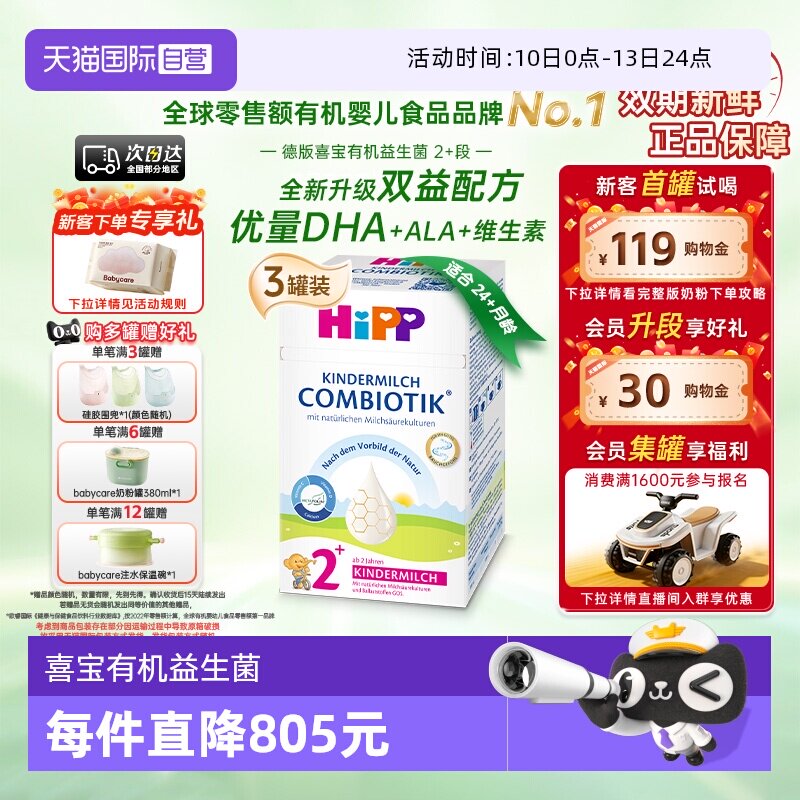 【自营】HiPP喜宝有机益生菌DHA儿童成长奶粉2+段*3罐 2-8岁