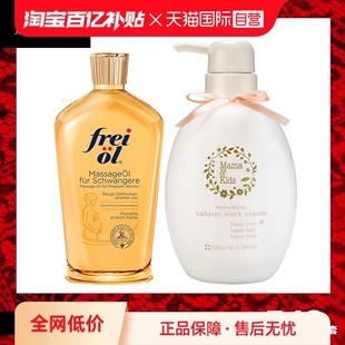 MamaKids淡妊娠纹乳霜470g Freiol福来抚纹按摩油200ml 自营