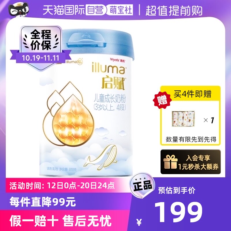 【自营】惠氏启赋蓝钻4段婴幼儿童成长配方牛奶粉810g 官方正品属于什么档次？