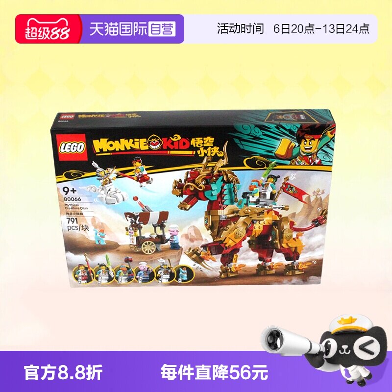 乐高悟空小侠80066神兽火麒麟图片
