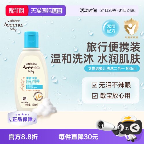 aveeno/艾惟诺洗沐二合一水润