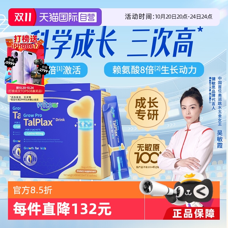 【自营】健敏思三次高一段赖氨酸氨基丁酸儿童3-8岁液体钙*2盒