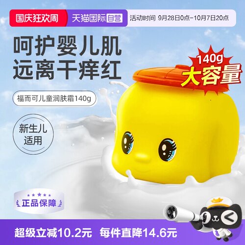 福而可小黄鸭面霜140g日本保湿乳