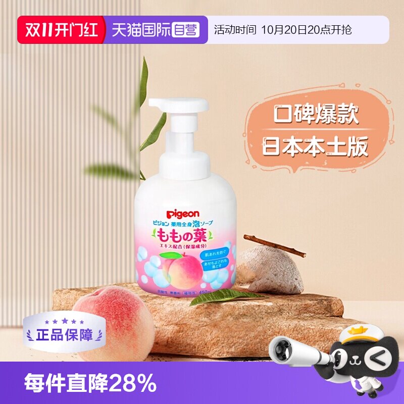 【自营】日本进口 贝亲婴儿桃叶精华洗发沐浴露二合一泡沫型450ml