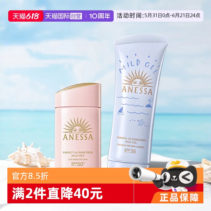 【自营】进口ANESSA安耐晒防晒乳霜宝宝儿童敏感肌不刺激啫喱户外
