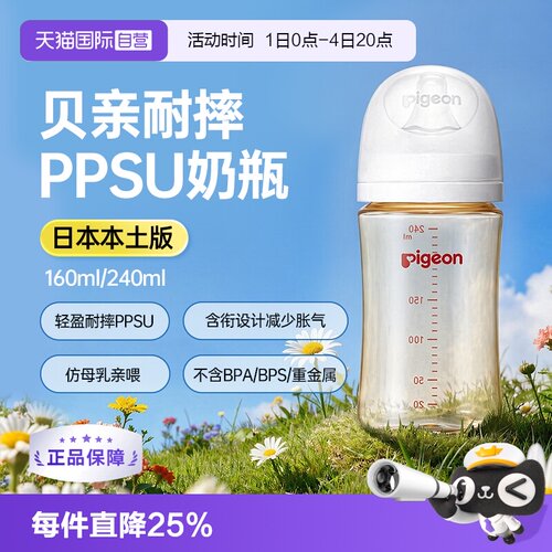日本贝亲宽口径母乳实感奶瓶