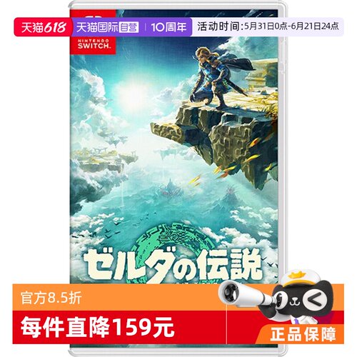 日版塞尔达王国之泪Switch卡带