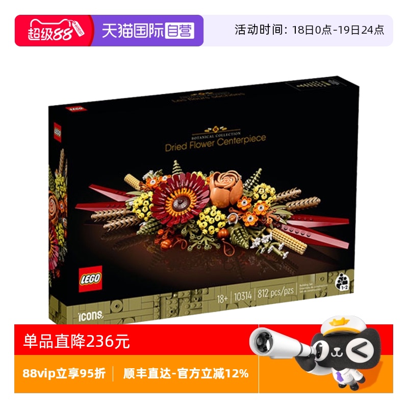 【自营】LEGO乐高10314永生花植物花创意花束积木益智拼装玩具