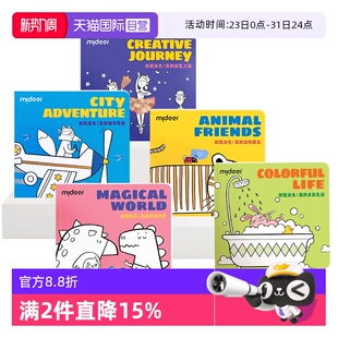 mideer弥鹿儿童涂色本涂鸦描绘本画画纸填色画册图画本 自营