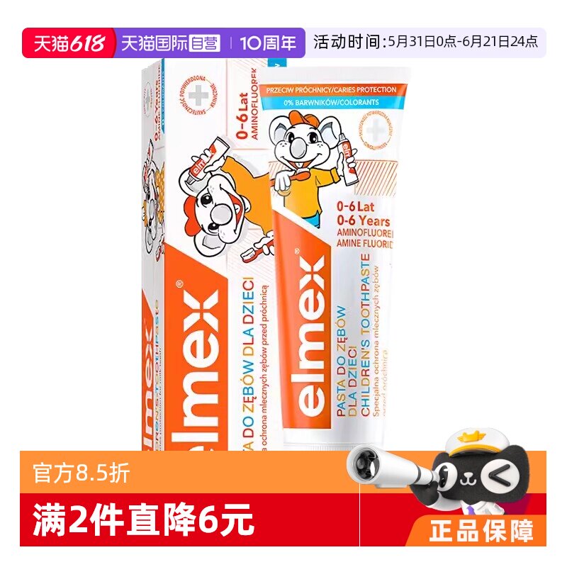 【自营】elmex艾美适儿童牙膏0-6岁宝宝含氟防蛀防龋齿婴幼儿牙膏