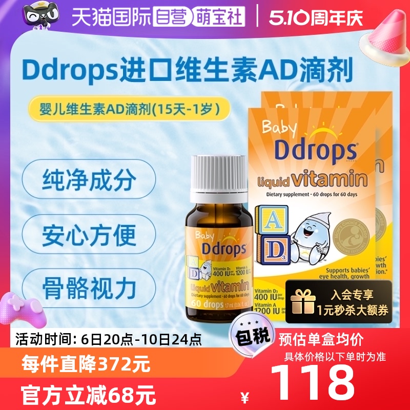 Ddrops新生儿维生素AD滴剂