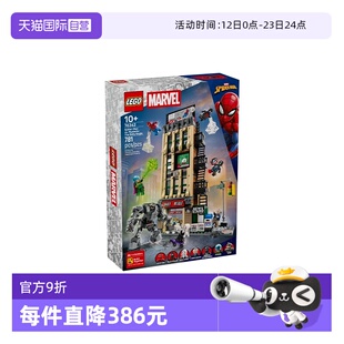 【自营】LEGO乐高漫威系列76342蜘蛛侠大战神秘客号角日报社玩具
