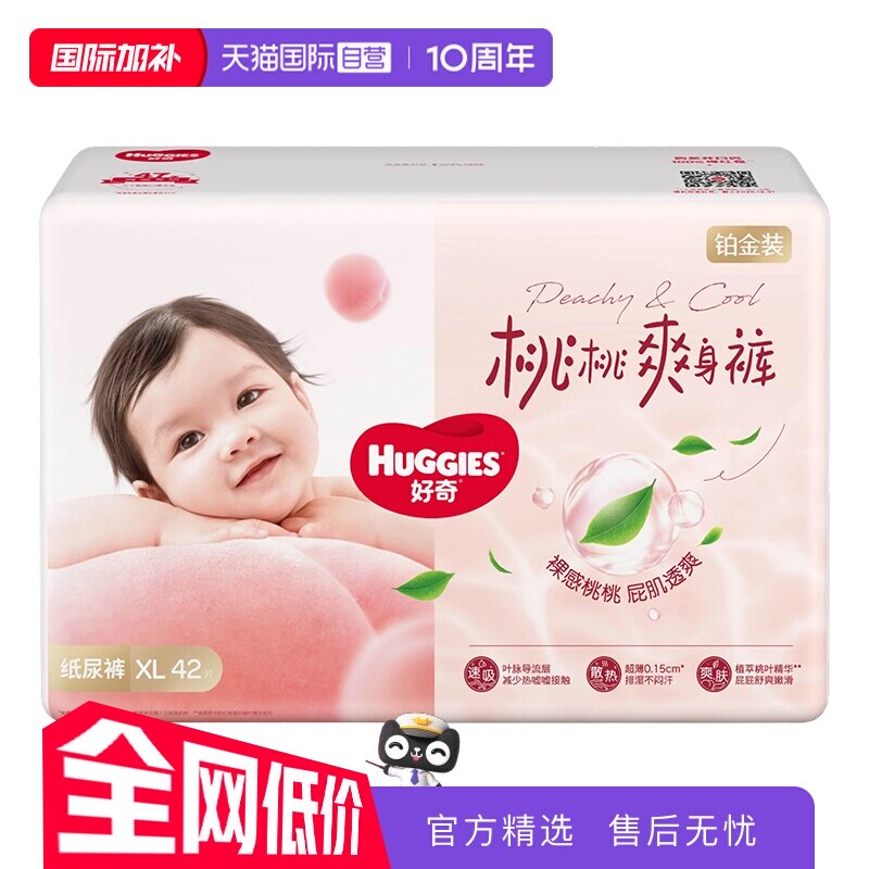 【自营】HUGGIES/好奇小桃裤铂金装纸尿裤拉拉裤透爽散热尿不湿