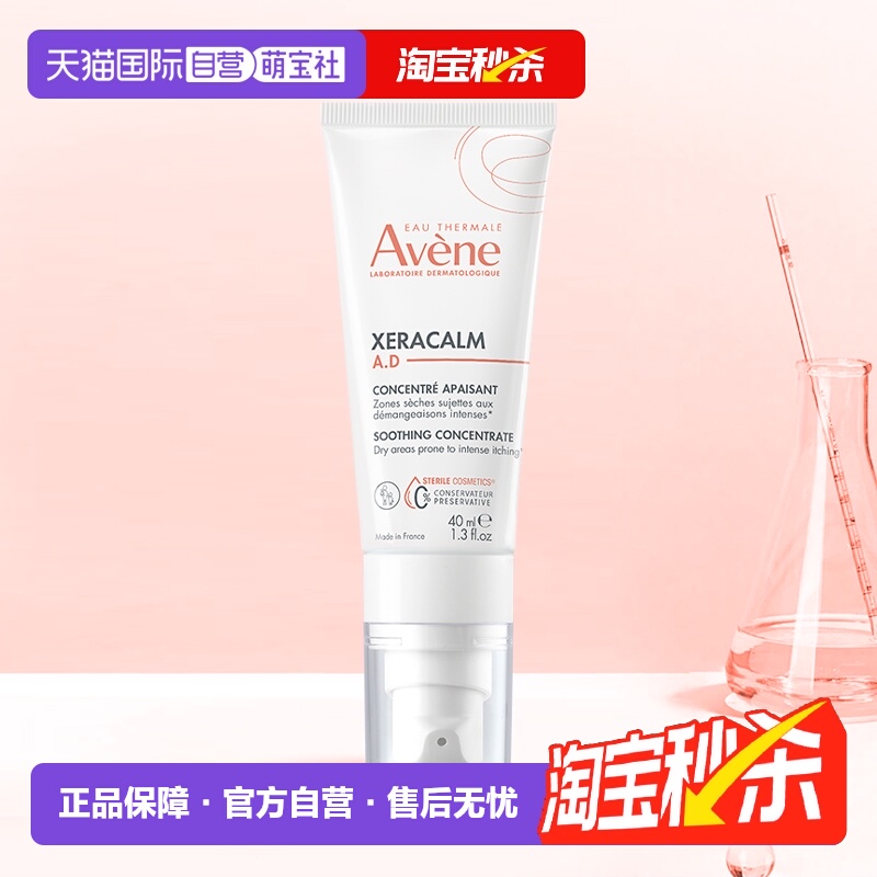 Avene/雅漾三重舒缓精华乳40ml