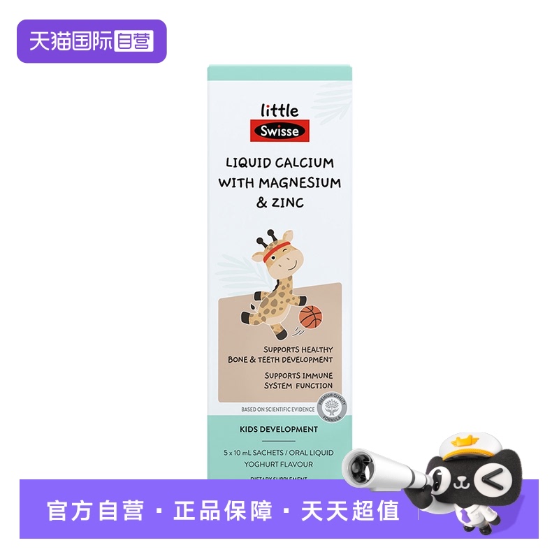 【自营】Swisse斯维诗婴幼儿补钙液体钙镁锌儿童婴儿钙体验装5袋