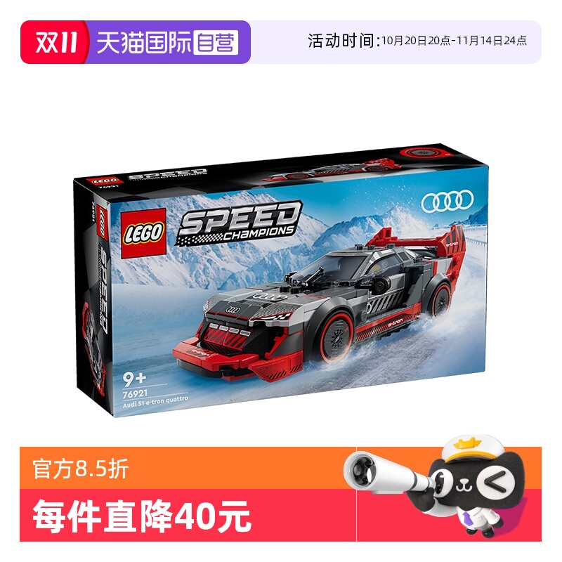 【自营】LEGO赛车系列76921奥迪赛车儿童积木玩具男孩送礼乐高