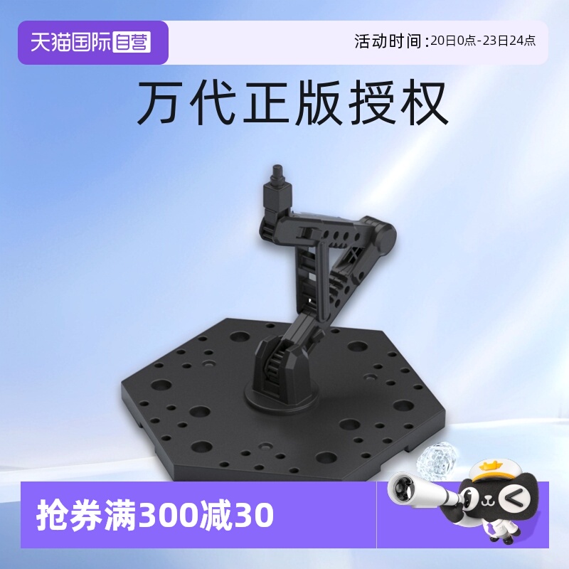 【自营】万代 ACTION BASE 4 1/100高达支架展示地台进口玩具模型