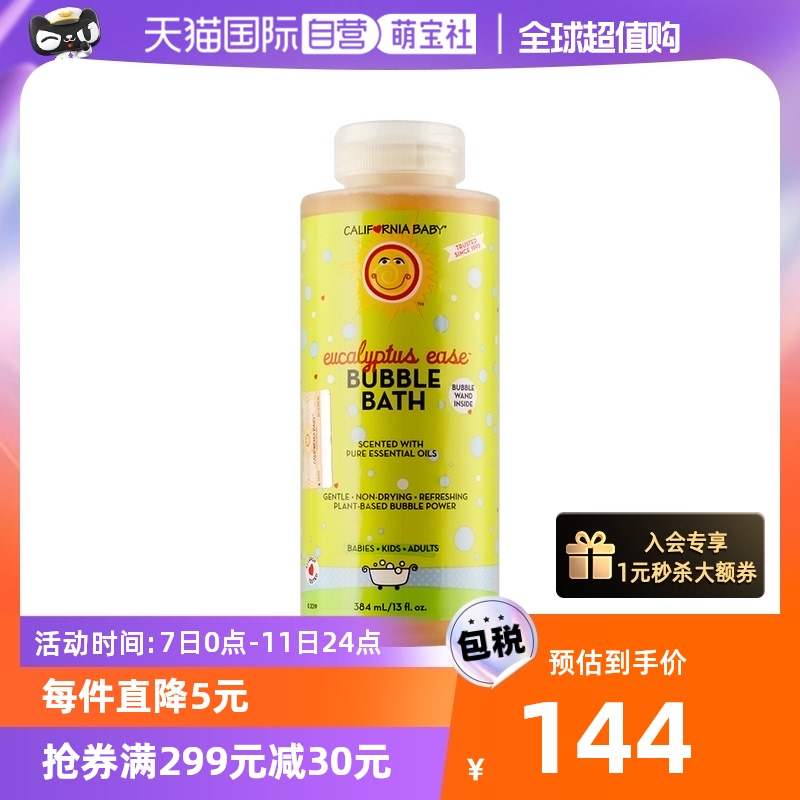 【自营】美国加州宝宝桉树儿童泡泡浴婴儿沐浴露384ml金盏花泡澡