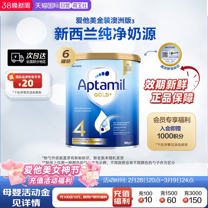 【自营】新西兰爱他美aptamil进口金装较大婴儿奶粉4段*6罐装澳洲