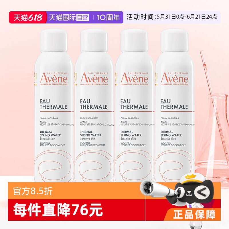 【自营】Avene雅漾活泉水喷雾300ml*4瓶宝宝爽身水补水舒缓保湿水