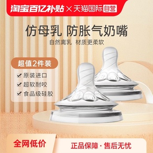 新安怡进口奶嘴新生婴儿宝宝防胀气宽口径奶瓶奶嘴2只装 自营