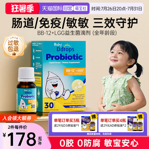 【自营】Ddrops滴卓思婴幼儿益生菌滴剂调理肠胃BB-12+LGG益生菌