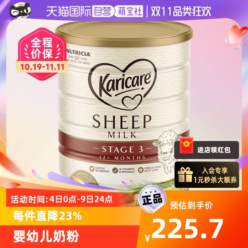 【自营】新西兰Karicare可瑞康配方绵羊奶粉3段900g1岁以上进口高性价比高么？