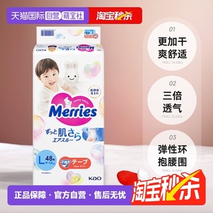 尿不湿L48 日本花王妙而舒Merries超薄透气婴儿宝宝纸尿裤 自营