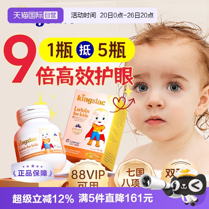 【自营】可维思叶黄素宝宝婴幼儿护眼软糖儿童维生素散光近视胶囊