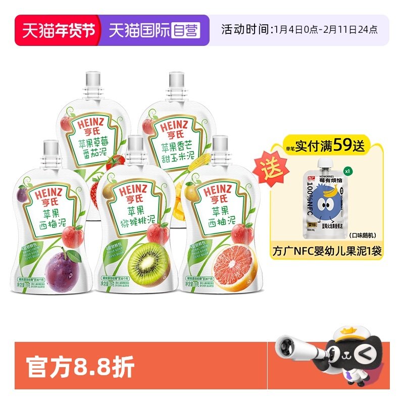 【自营】亨氏宝宝水果泥婴儿6个月无添加白砂糖零食辅食果蔬泥