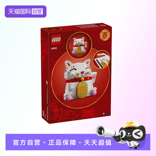 【自营】【顺丰速运】LEGO乐高新春节日系列40813招财猫积木玩具