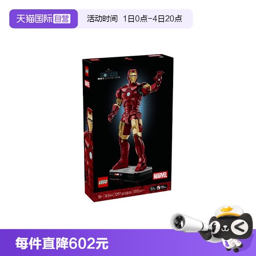 【自营】LEGO乐高漫威系列76344钢铁侠MarK 3收藏版拼搭积木玩具