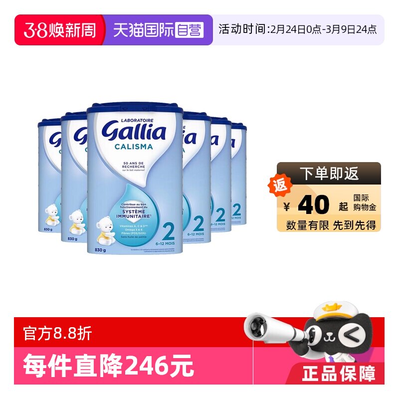 【自营】法国达能-佳丽雅Gallia婴幼儿奶粉标准型2段6-12个月*6罐