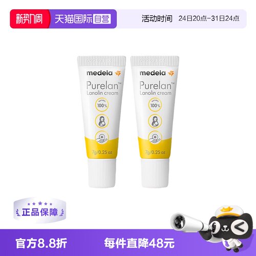 medela美德乐乳头羊脂膏7g*2
