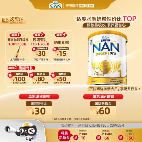 雀巢超级能恩5hmo适度水解奶粉