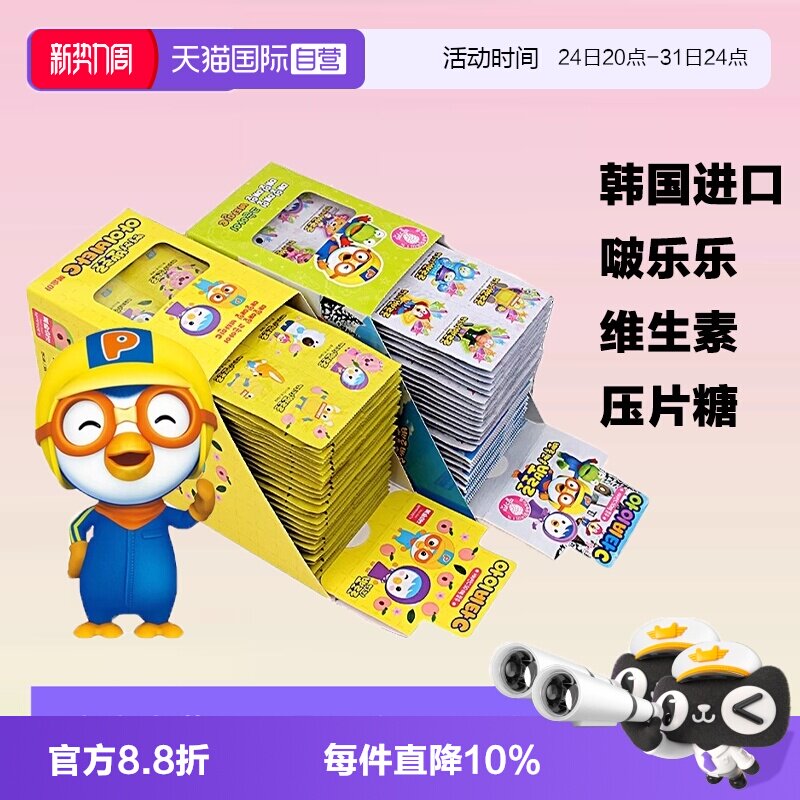 【自营】韩国进口啵乐乐压片糖果草莓桃子维生素VC含片儿童零食