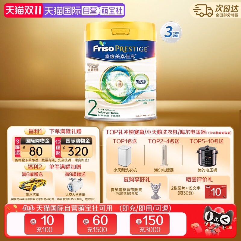 皇家美素佳儿HMO2段800g奶粉