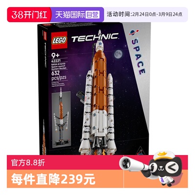 【自营】乐高机械组系列42221NASAArtemis太空发射系统积木玩具