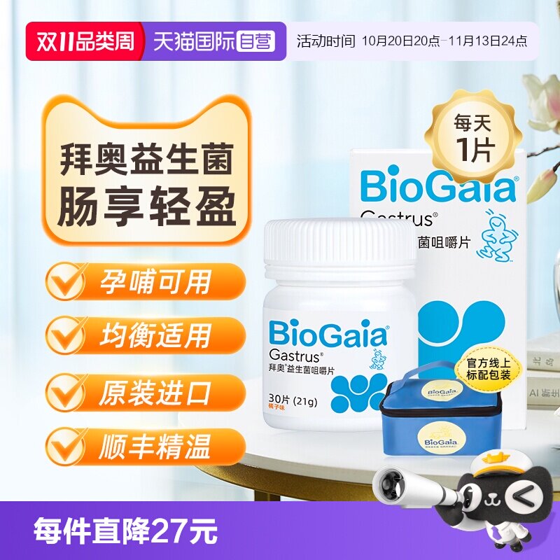 【自营】拜奥益生菌成人进口正品孕妇儿童益生菌咀嚼片30片