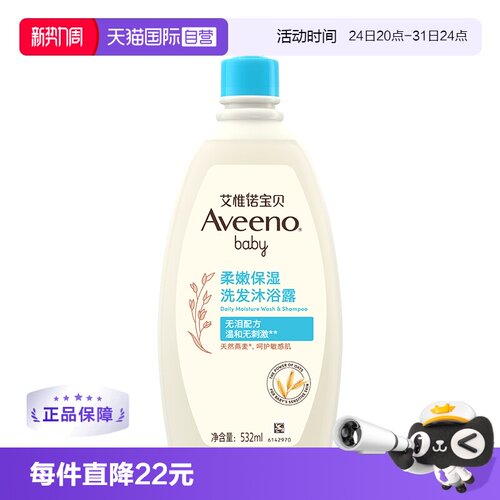 Aveeno洗发沐浴露532ml