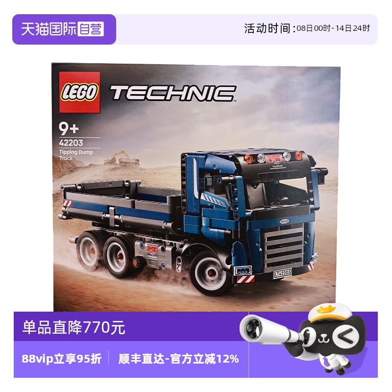 【自营】LEGO乐高42203自动倾卸卡车机械组2025新款拼搭玩具积木
