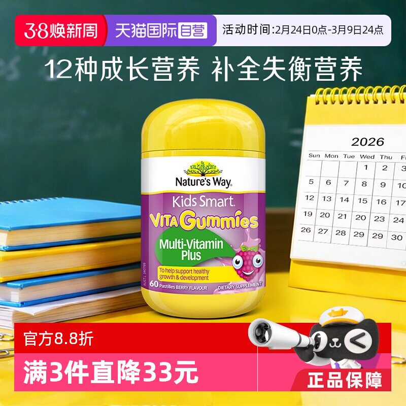 【自营】Nature's Way佳思敏儿童复合维生素软糖VC蔬菜 多维60粒