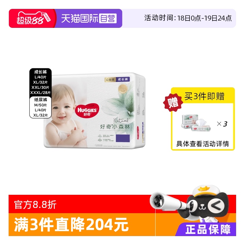 好奇心钻小森林成长裤纸尿裤多码