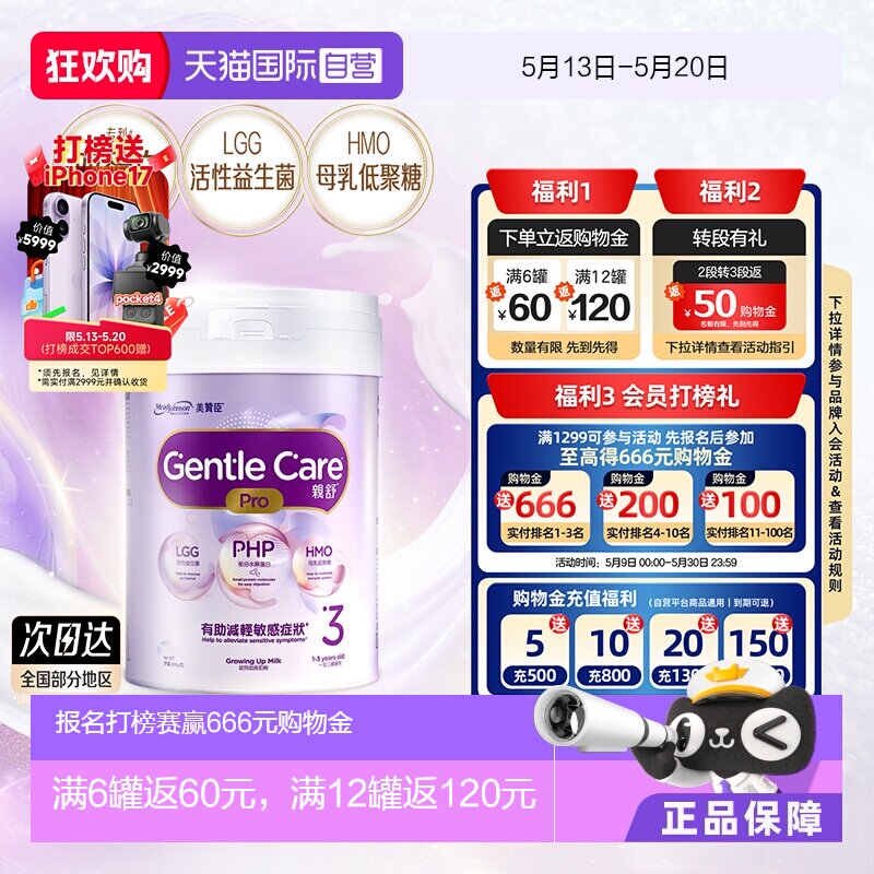【自营】美赞臣港版亲舒PRO幼儿助长奶粉3段800g/罐