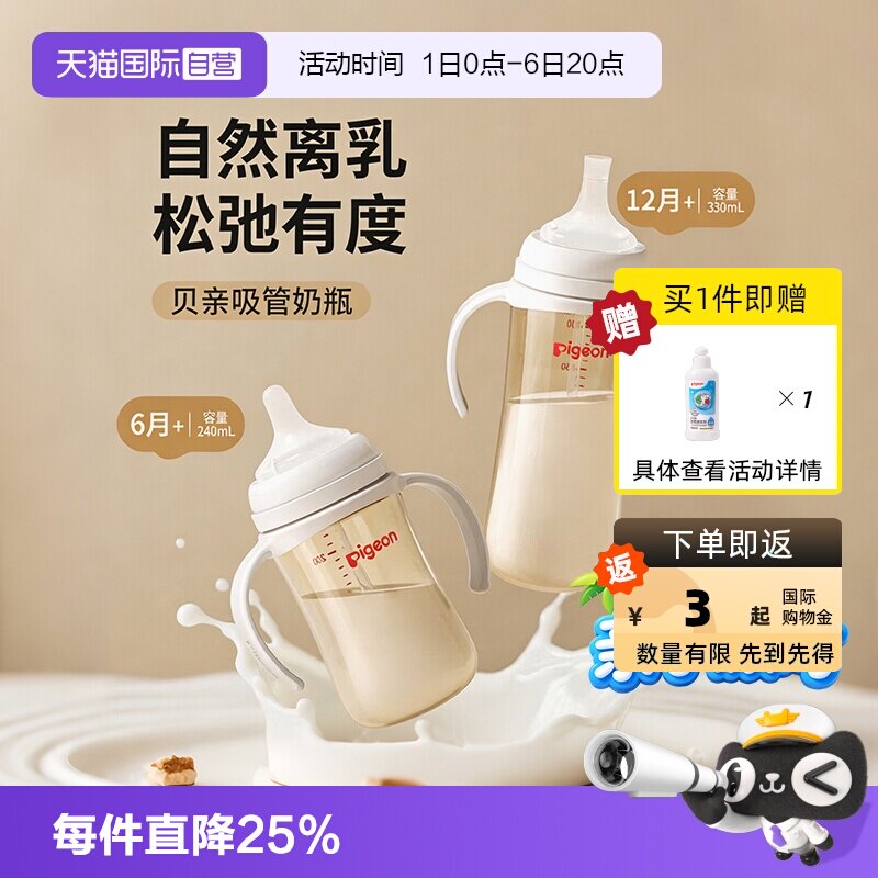 【自营】贝亲/Pigeon自然离乳重力球吸管杯奶瓶PPSU双把手奶瓶