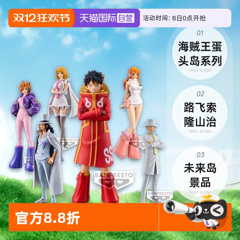 【自营】眼镜厂 DXF BRC 海贼王 蛋头岛未来岛 路飞索隆山治 景品