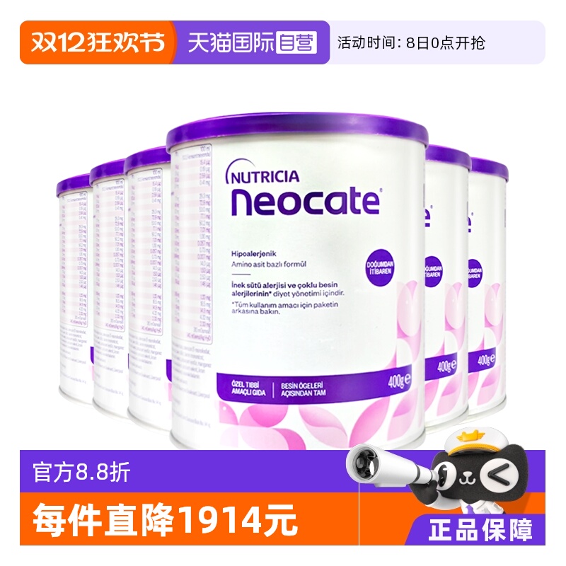 【自营】纽康特氨基酸奶粉LCP特殊配方粉无乳糖婴儿欧版400g*6罐