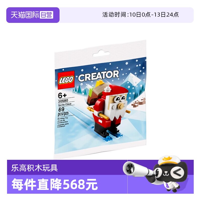 【自营】LEGO乐高30580圣诞老人男女孩益智拼搭积木儿童节礼物